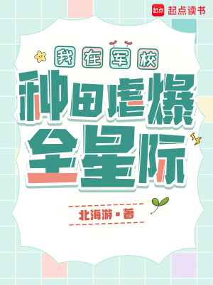 我在军营的日子by乔乔txt